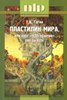 Пластилин мира, или курс "НЛП-практик" как он есть.